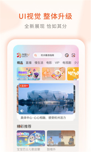 華數tv電視版客戶端 v7.2.9.0安卓版 1