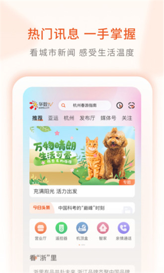 華數tv永久版最新版本 v7.2.9.0安卓版 2