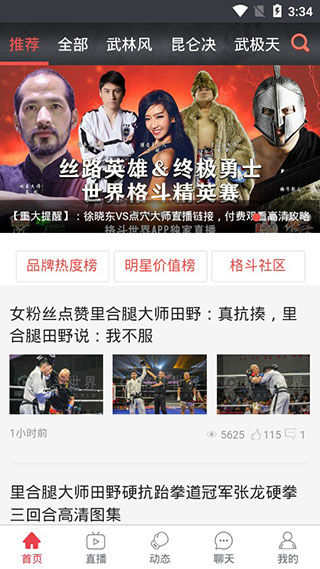 格斗世界app v5.8.1安卓最新版 0