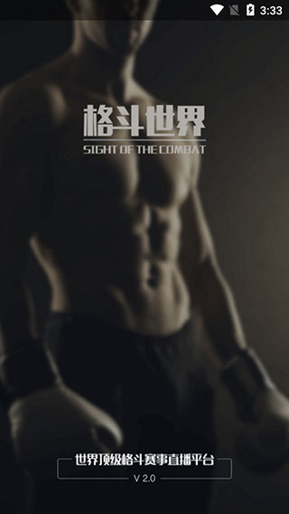 格斗世界app v5.8.1安卓最新版 1