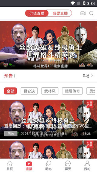 格斗視界app v5.8.1安卓版 0