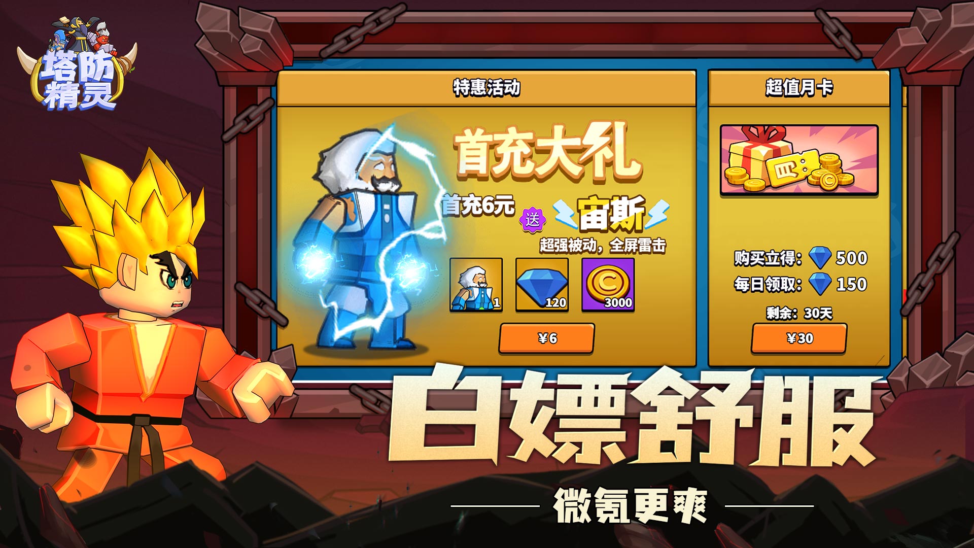 塔防精靈最新版 v501.1 安卓版 2