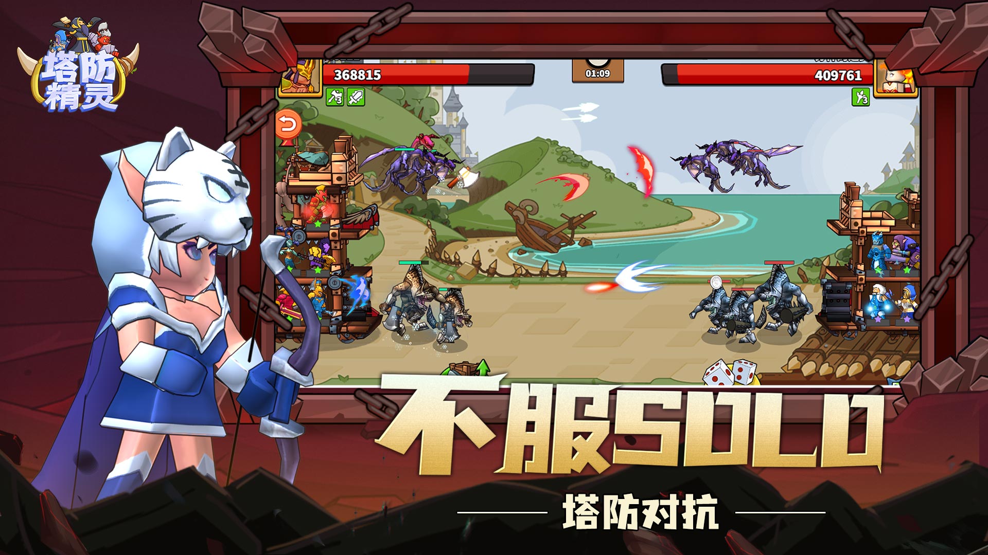 塔防精靈游戲 v501.1 安卓版 0