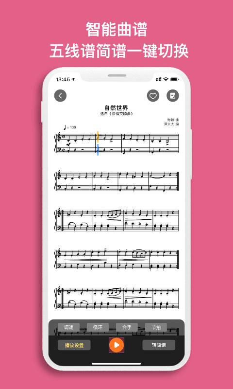 蟲蟲鋼琴琴譜大全 v5.1.18安卓版 2