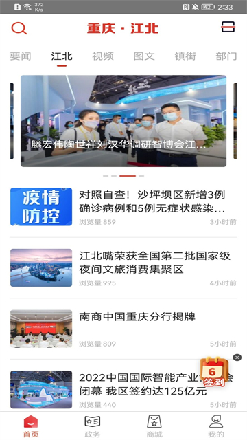 重慶江北手機軟件 v2.5.7 安卓版 1