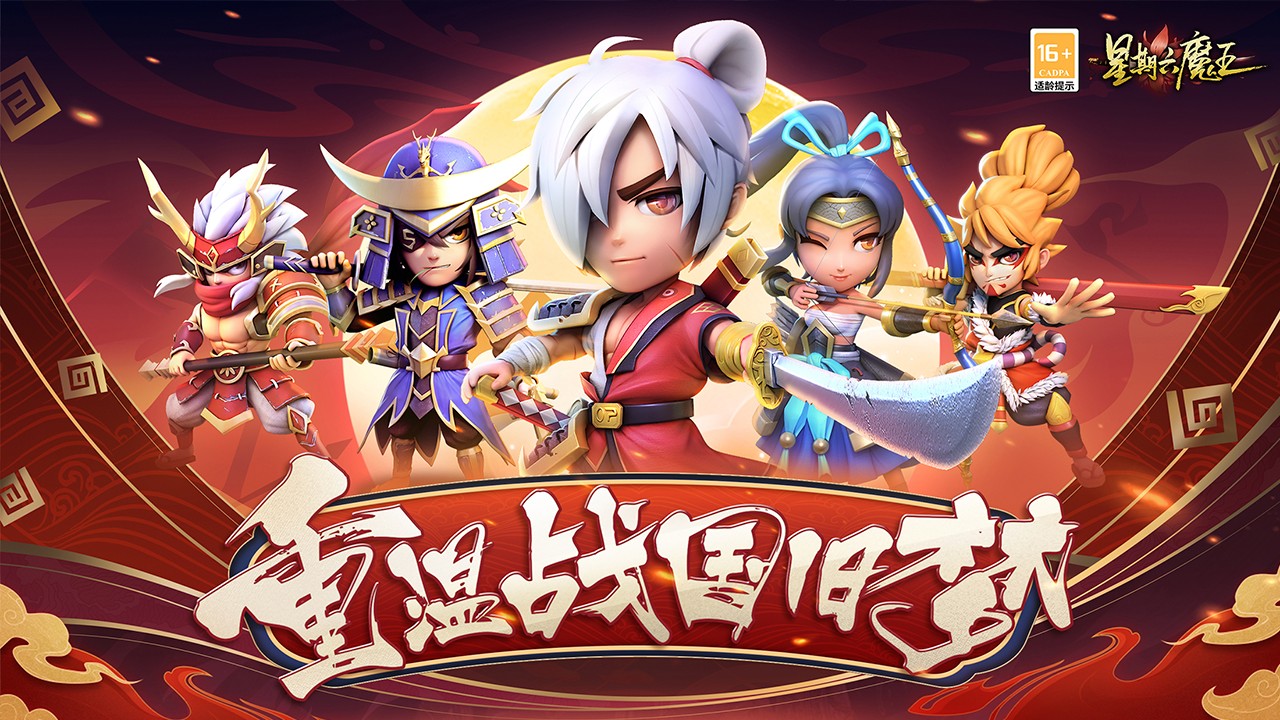 星期六魔王游戲 v1.9.13 安卓最新版 1