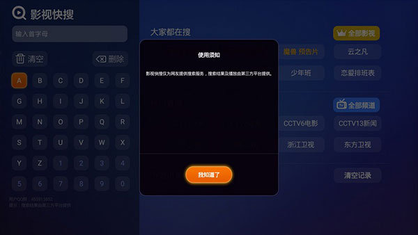 bestv當貝影視 v3.15.1安卓版 0
