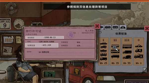 1998收費員的故事無限貨幣 v1.0.7m 0