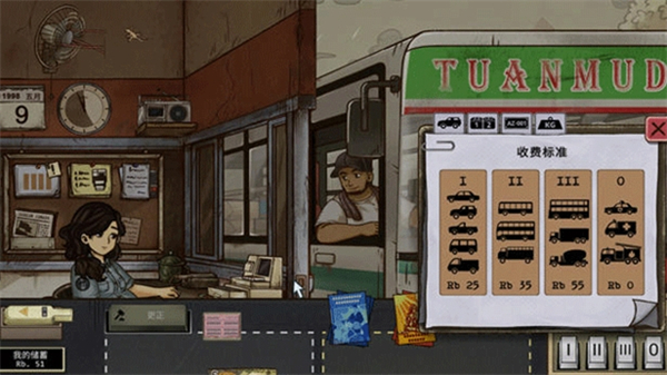 1998收費員的故事 v1.0.7m 0