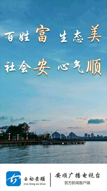 云動安順手機版 v2.6.7 安卓版 0