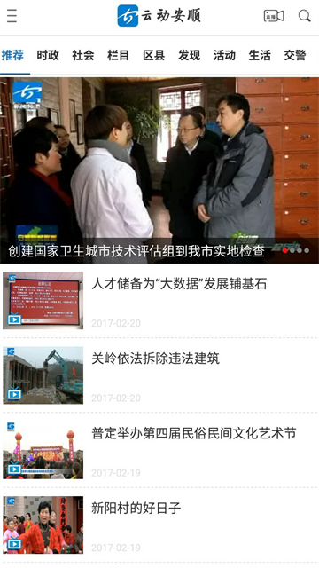 云動安順手機版 v2.6.7 安卓版 2