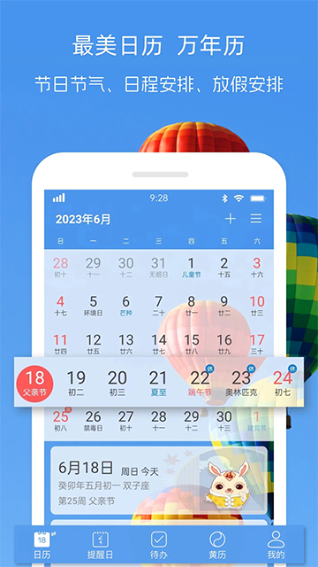 2025完美日歷 v2.3.0 安卓版 1
