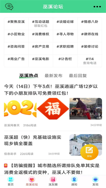 巫溪網新聞 v7.7.0.2 2