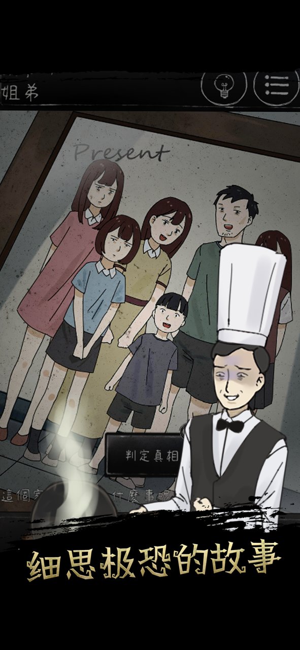 下一秒細思恐極手游 v1.2.9 安卓版 2