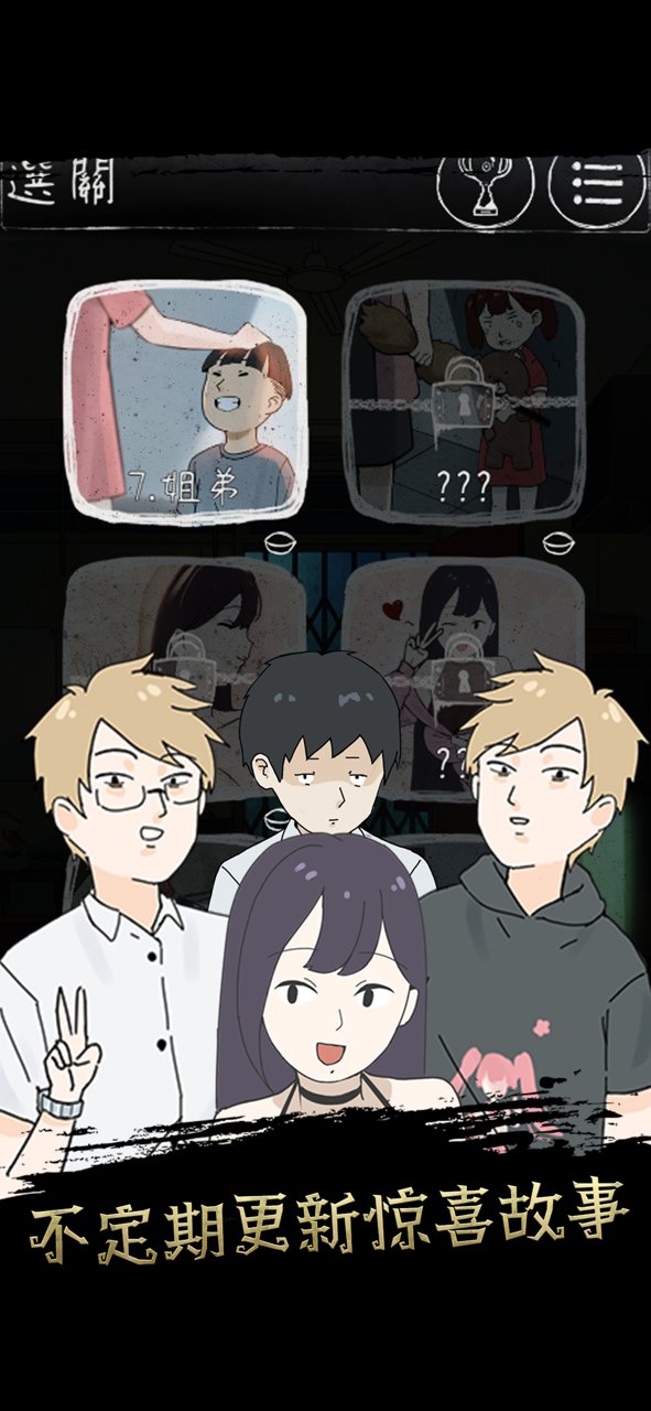 下一秒細思恐極手游 v1.2.9 安卓版 0