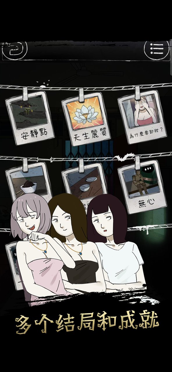 下一秒細思恐極手游 v1.2.9 安卓版 1