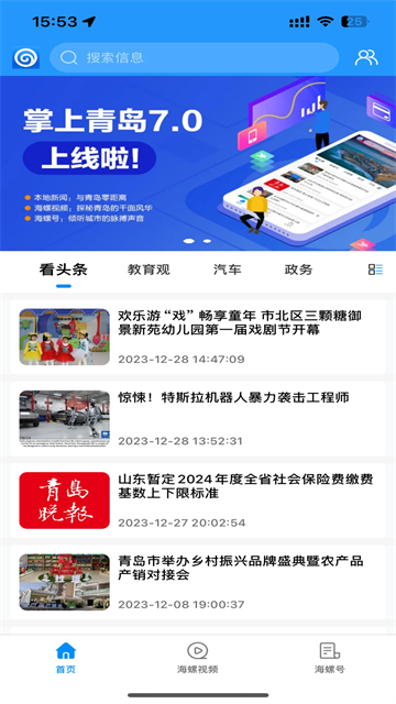 掌上青島手機版 v7.3.5 安卓版 1