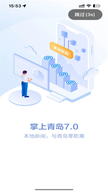 掌上青島手機版 v7.3.5 安卓版 0