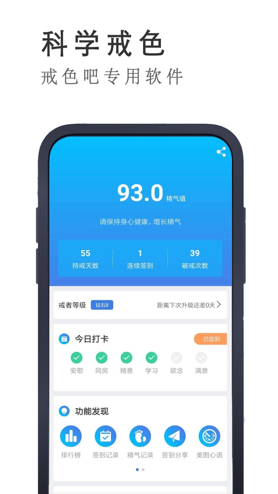 戒者官方版 v8.5.1安卓版 0