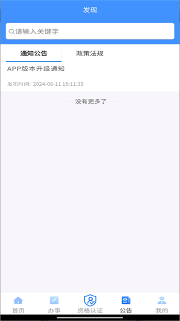 貴州人社網上辦事服務大廳 v1.7.0 安卓版 1