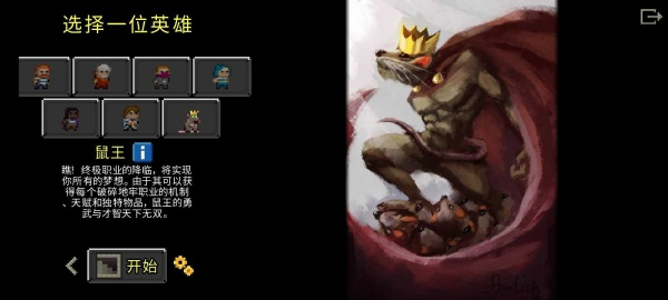 鼠王地牢漢化版 v2.2.3zh-INDEV 2