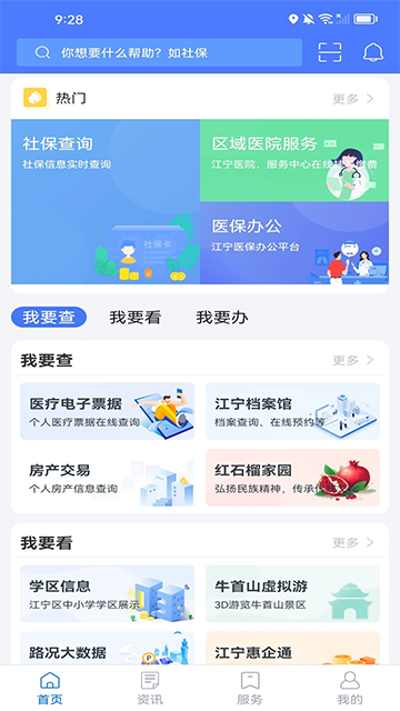 我的江寧教育繳費軟件 v3.2.0 安卓版 0