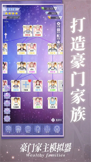 豪門家主模擬器 v1.0.1 1