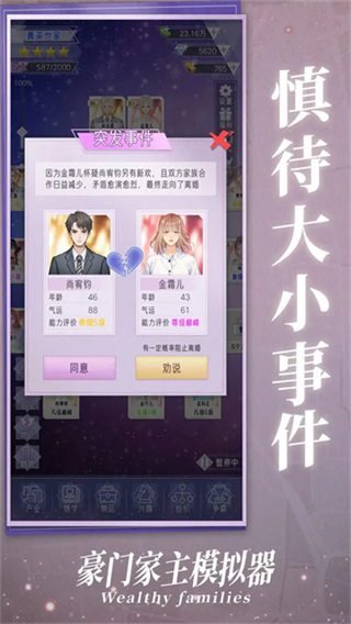 豪門家主模擬器免廣告 v1.0.1 0
