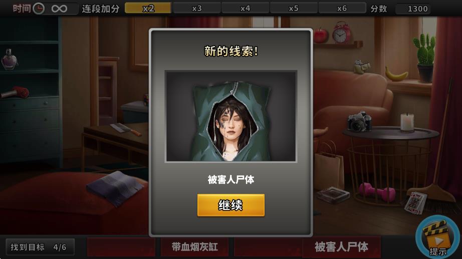 謎案偵探手游 v1.17.0 安卓版 1