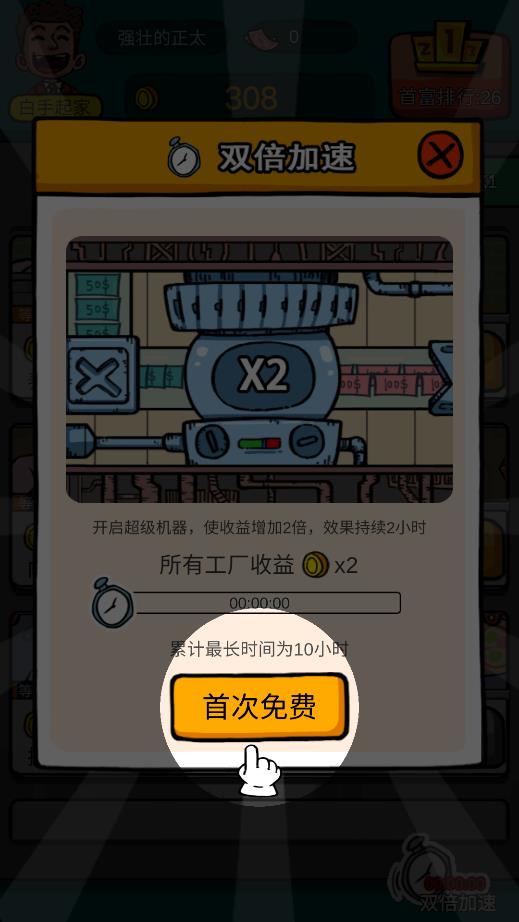 首富特煩惱游戲 v5.10.3 安卓版 2
