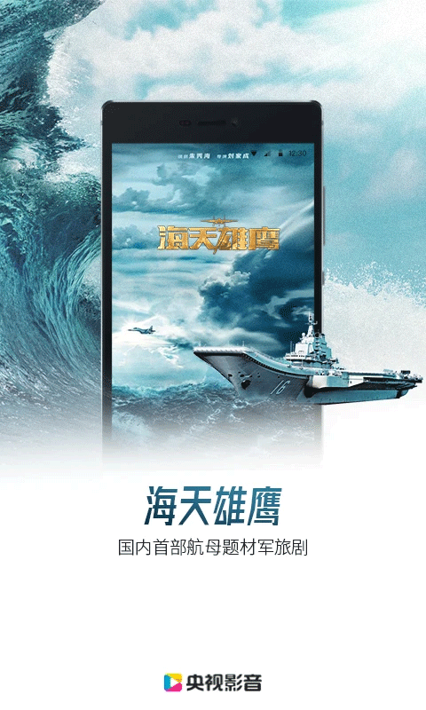 央視影音hd去升級版 v7.9.22安卓版 2