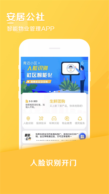 安居公社最新版 v3.38 安卓版 2