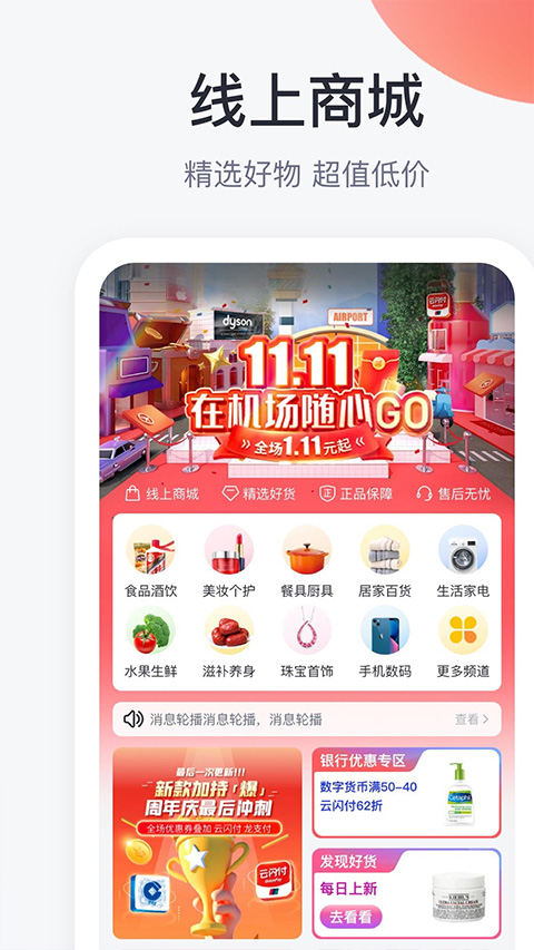 在機場軟件 v2.6.1安卓版 3