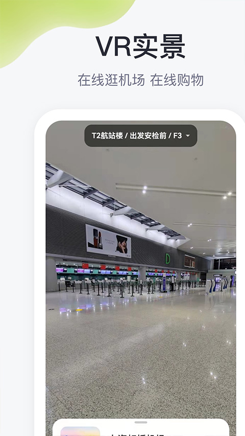 在機場軟件 v2.6.1安卓版 0