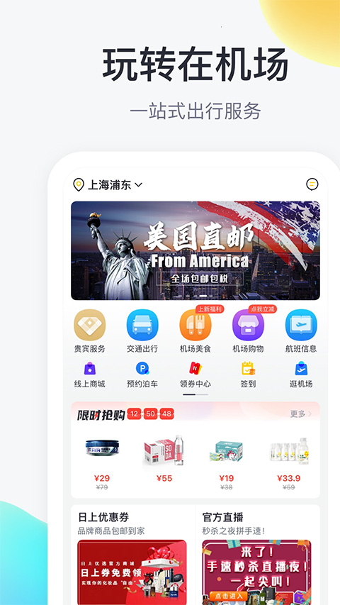 在機場軟件 v2.6.1安卓版 2