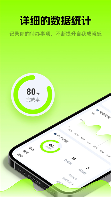 計劃管家手機版 v2.1.8 安卓版 0
