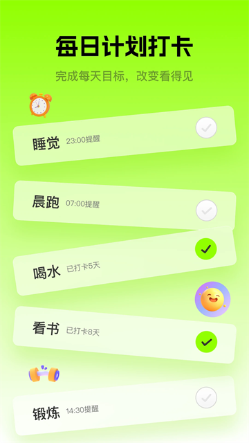 計劃管家手機版 v2.1.8 安卓版 2