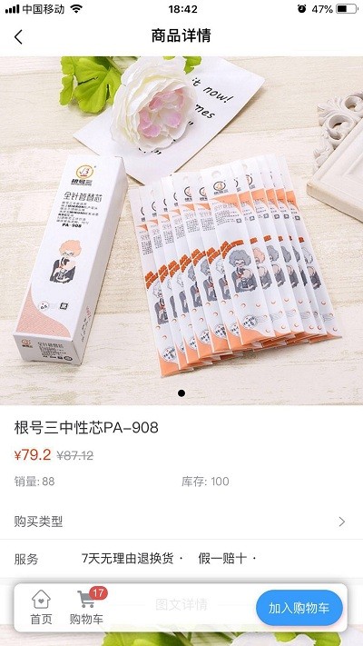 買文具軟件 v1.9.01安卓版 1