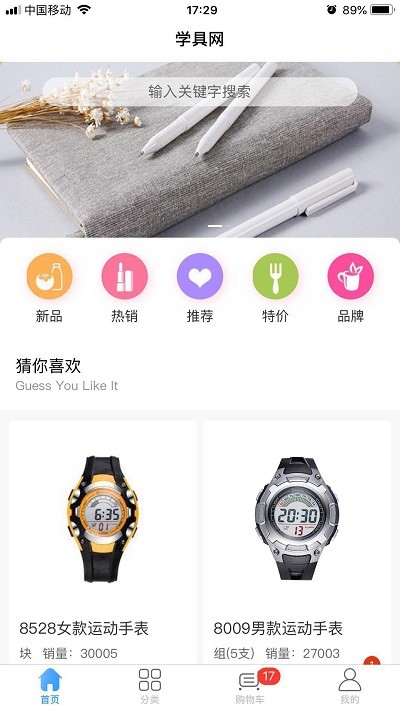 買文具軟件 v1.9.01安卓版 0