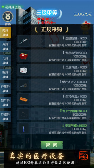 我是院長手游 v923 安卓版 1