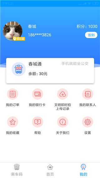 春城e路通手機版 v5.7.10安卓版 0