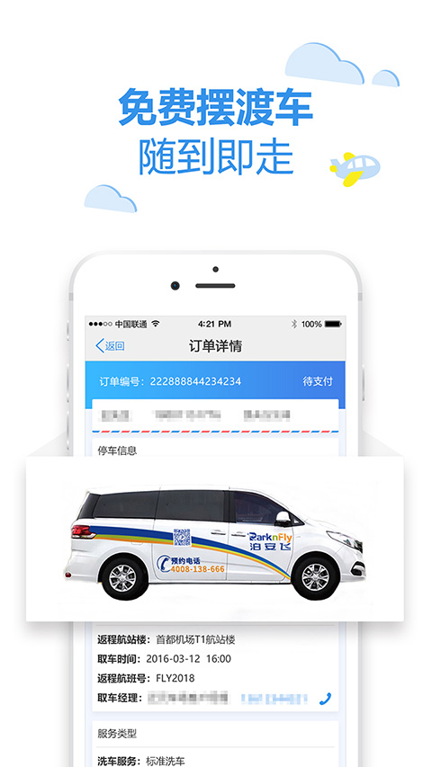 泊安飛停車app v3.2.5安卓官方版 1