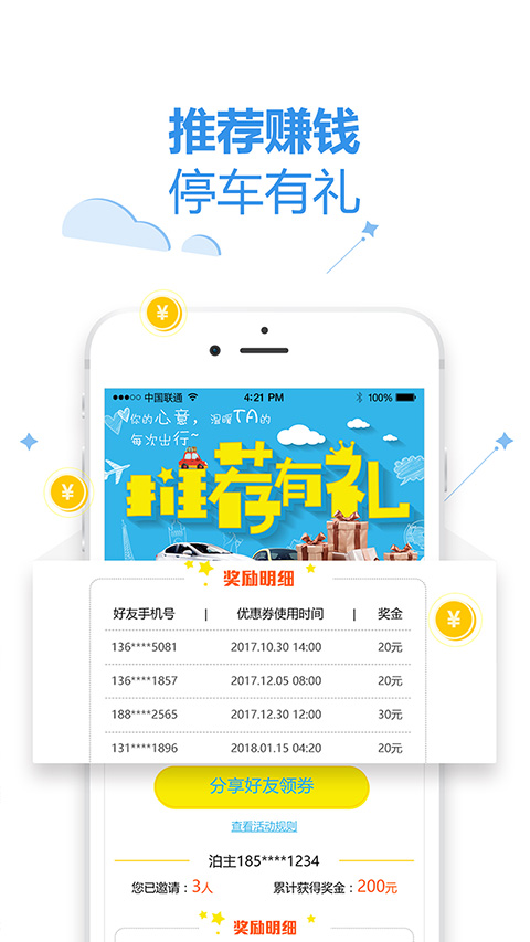 泊安飛停車app v3.2.5安卓官方版 3
