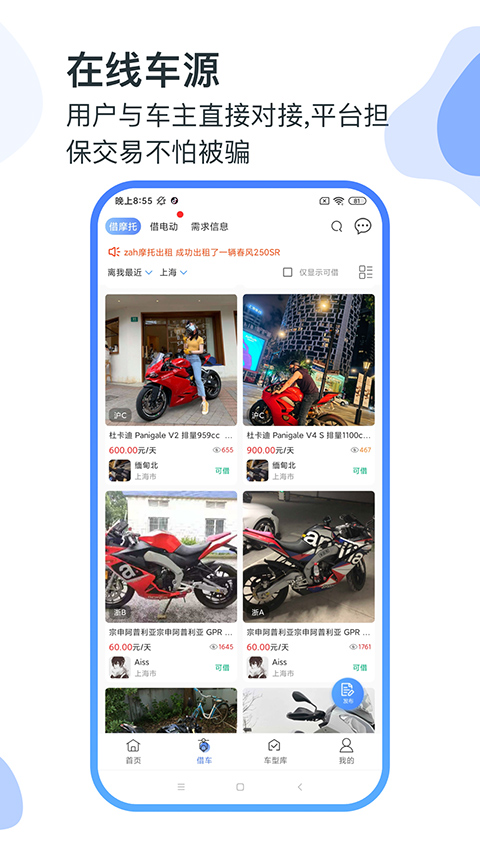 MAN共享摩托官方版 v4.7.7安卓版 1