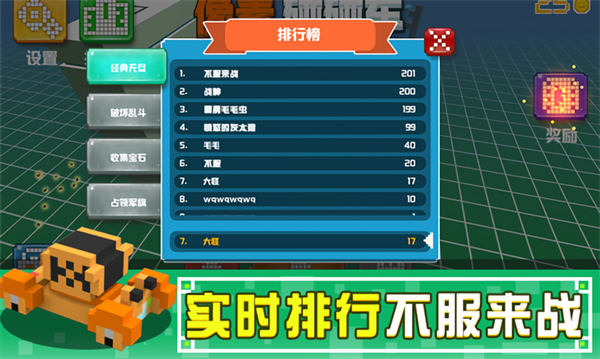 像素碰碰車無限金幣版 v1.9.3 1