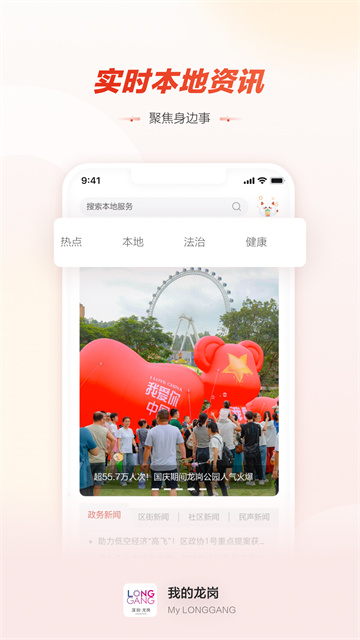 深圳龍崗融媒 v4.9.86安卓最新版 2