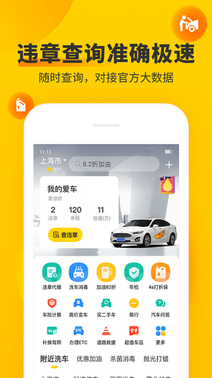 車輪查違章最新版本 v10.1.2安卓版 2