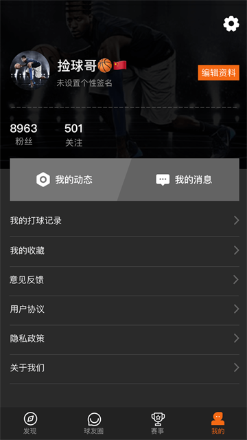 球記官方版 v6.0.8 安卓版 2