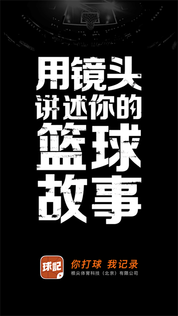 球記官方版 v6.0.8 安卓版 0