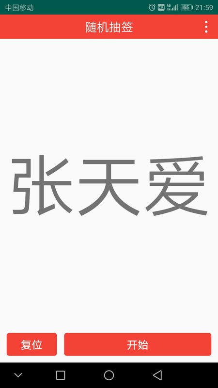 隨機抽簽app v2.2.1安卓版 0